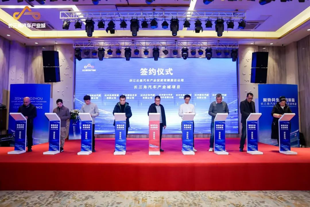 Gathering momentum and symbiosis, opening a new chapter together | The grand launch of the Yangtze River Delta Automobile Industry City!